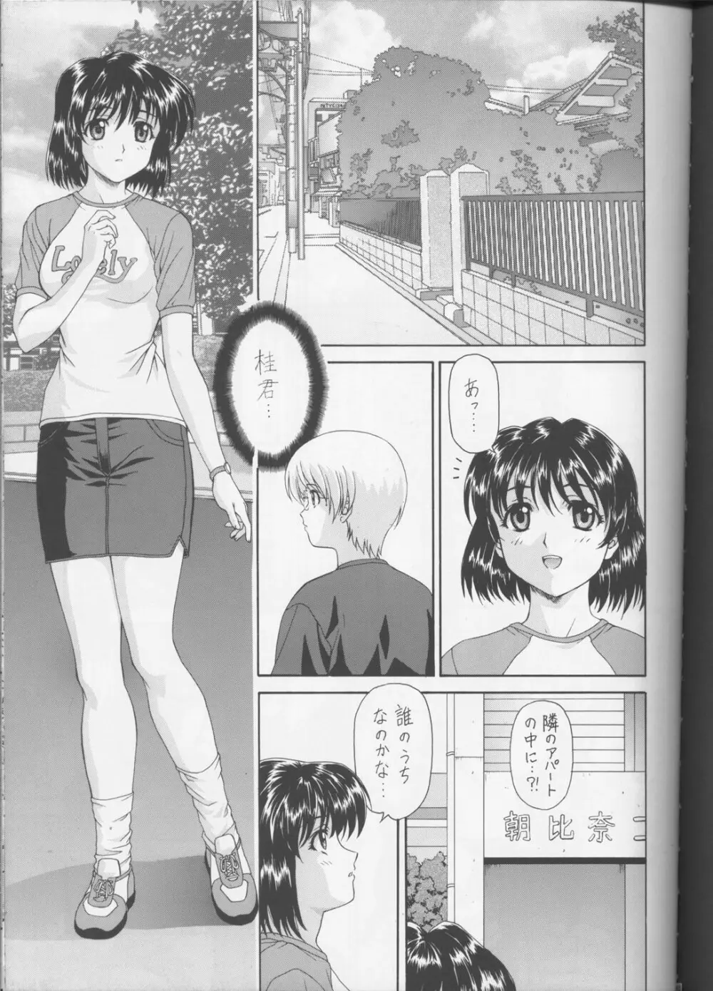 桃色惑星 - page48