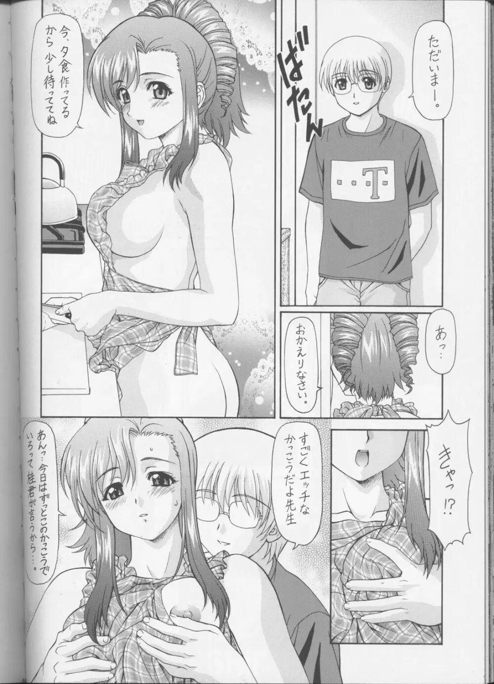 桃色惑星 - page49