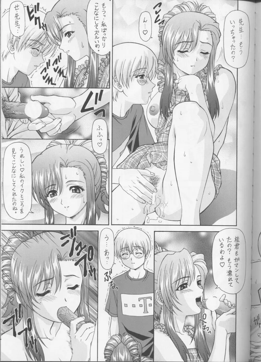 桃色惑星 - page52