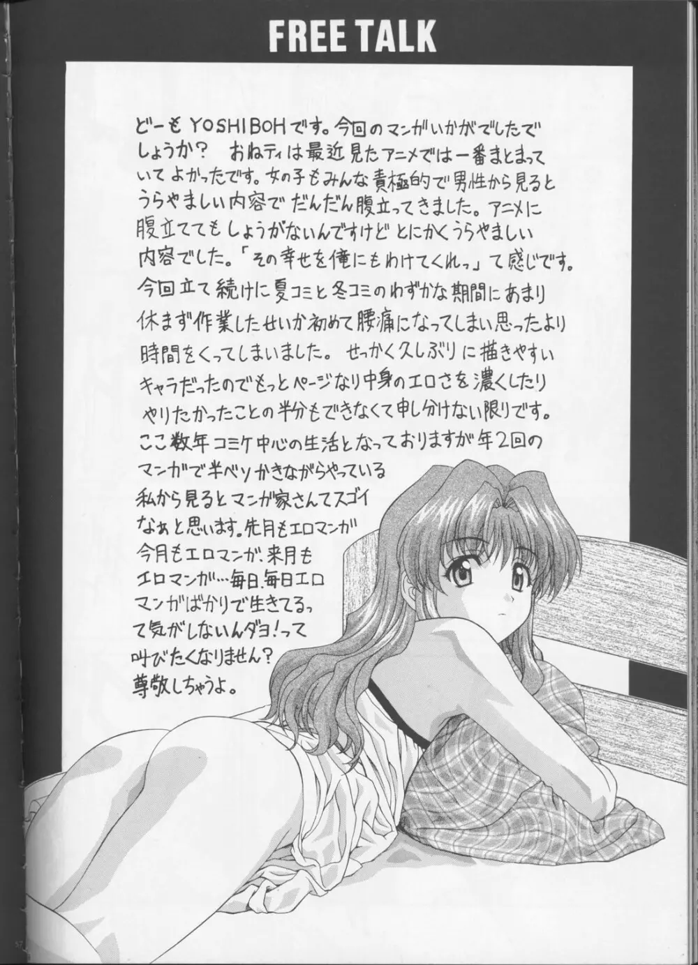 桃色惑星 - page55
