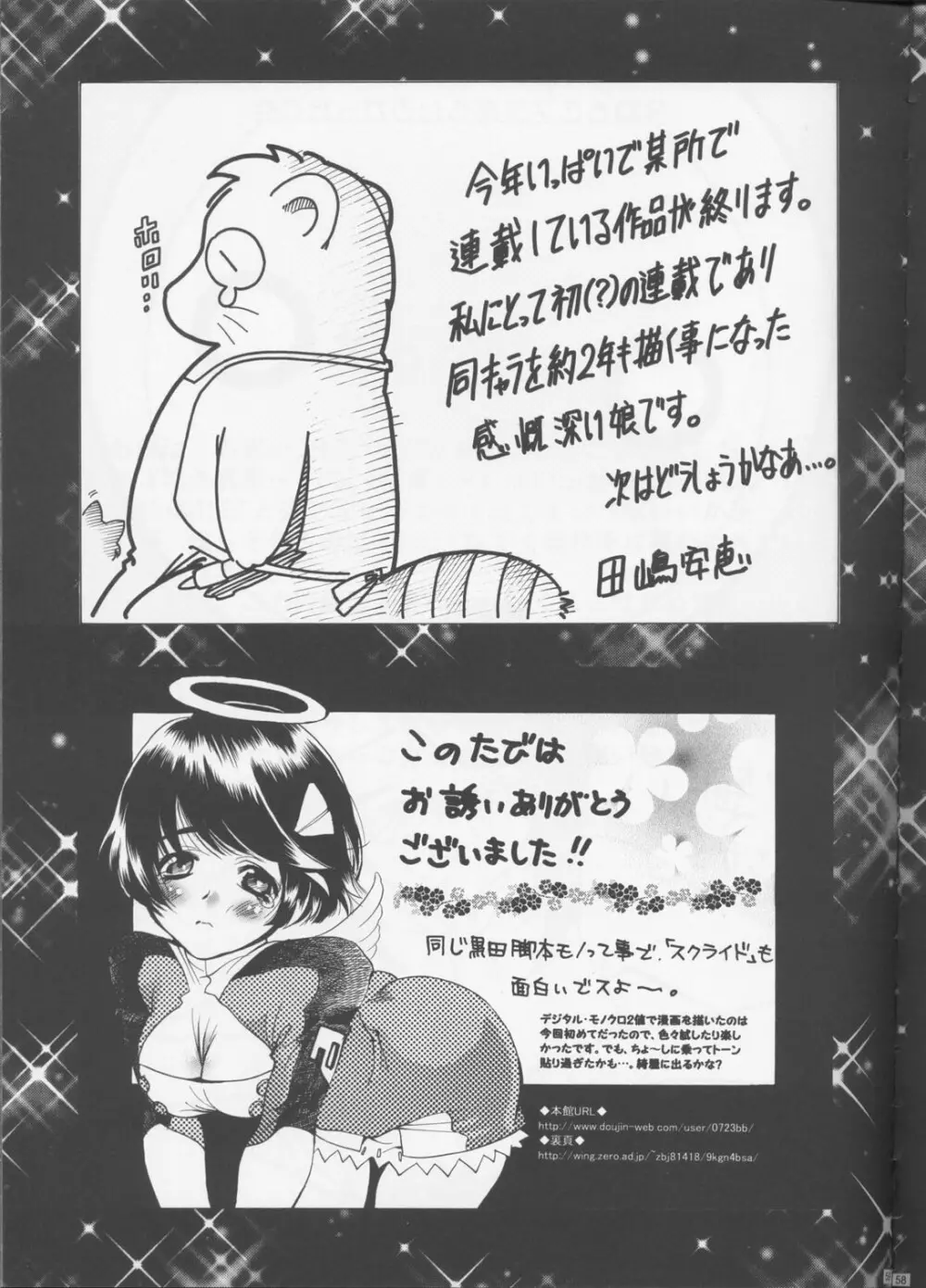 桃色惑星 - page58