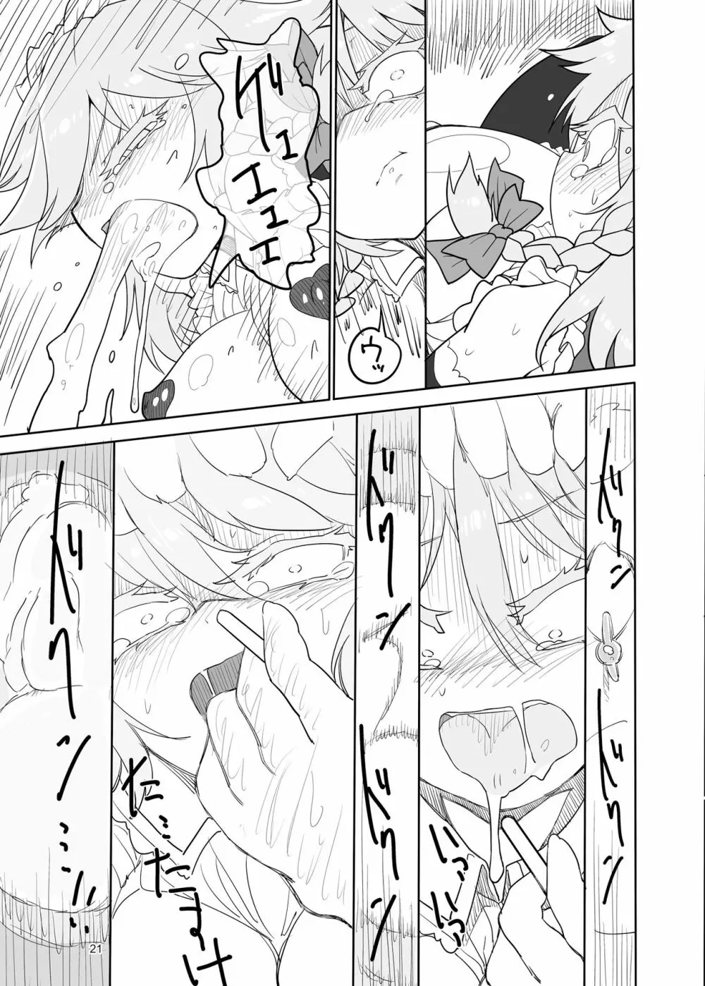 咲夜ドール2 - page20
