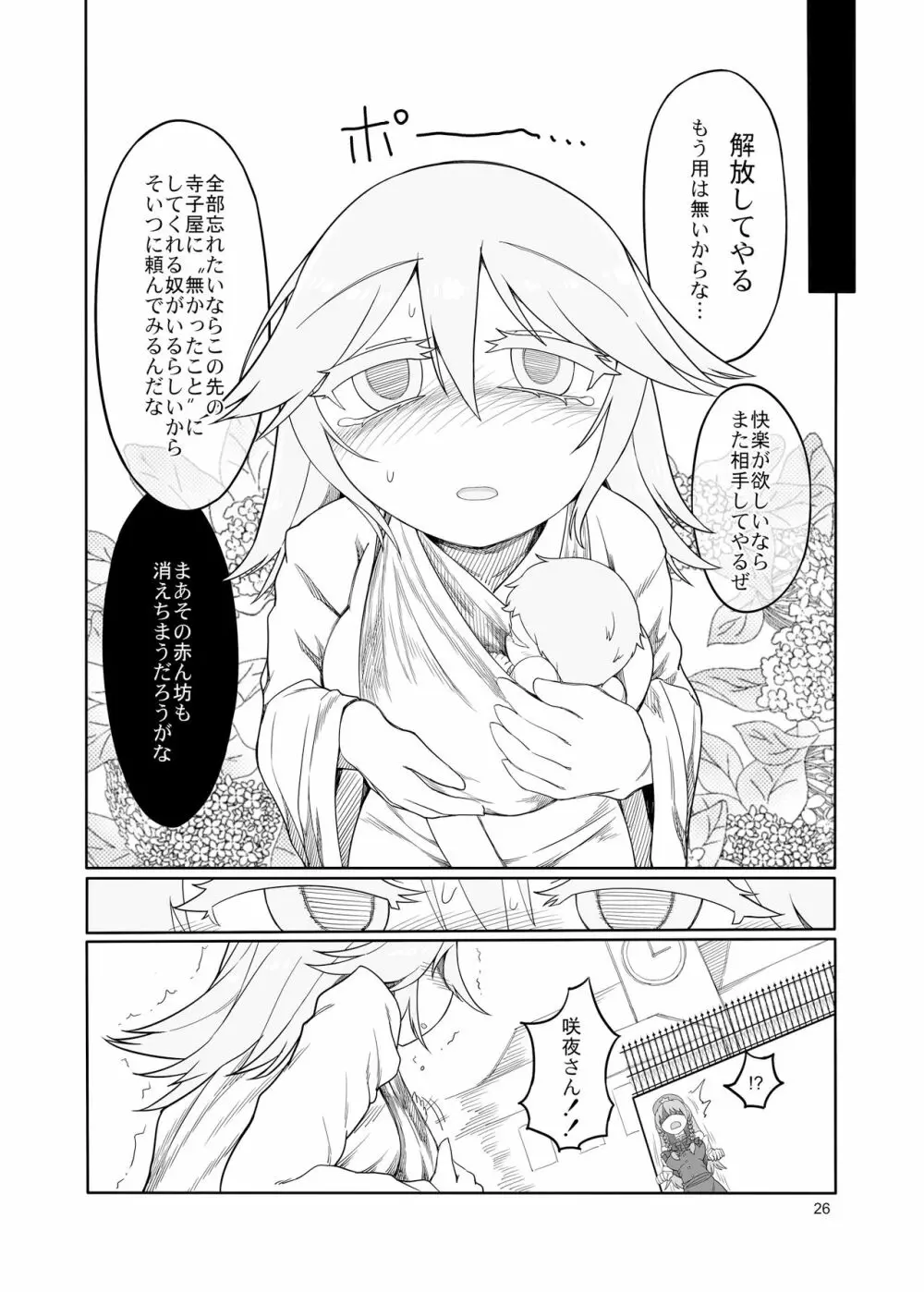 咲夜ドール2 - page24