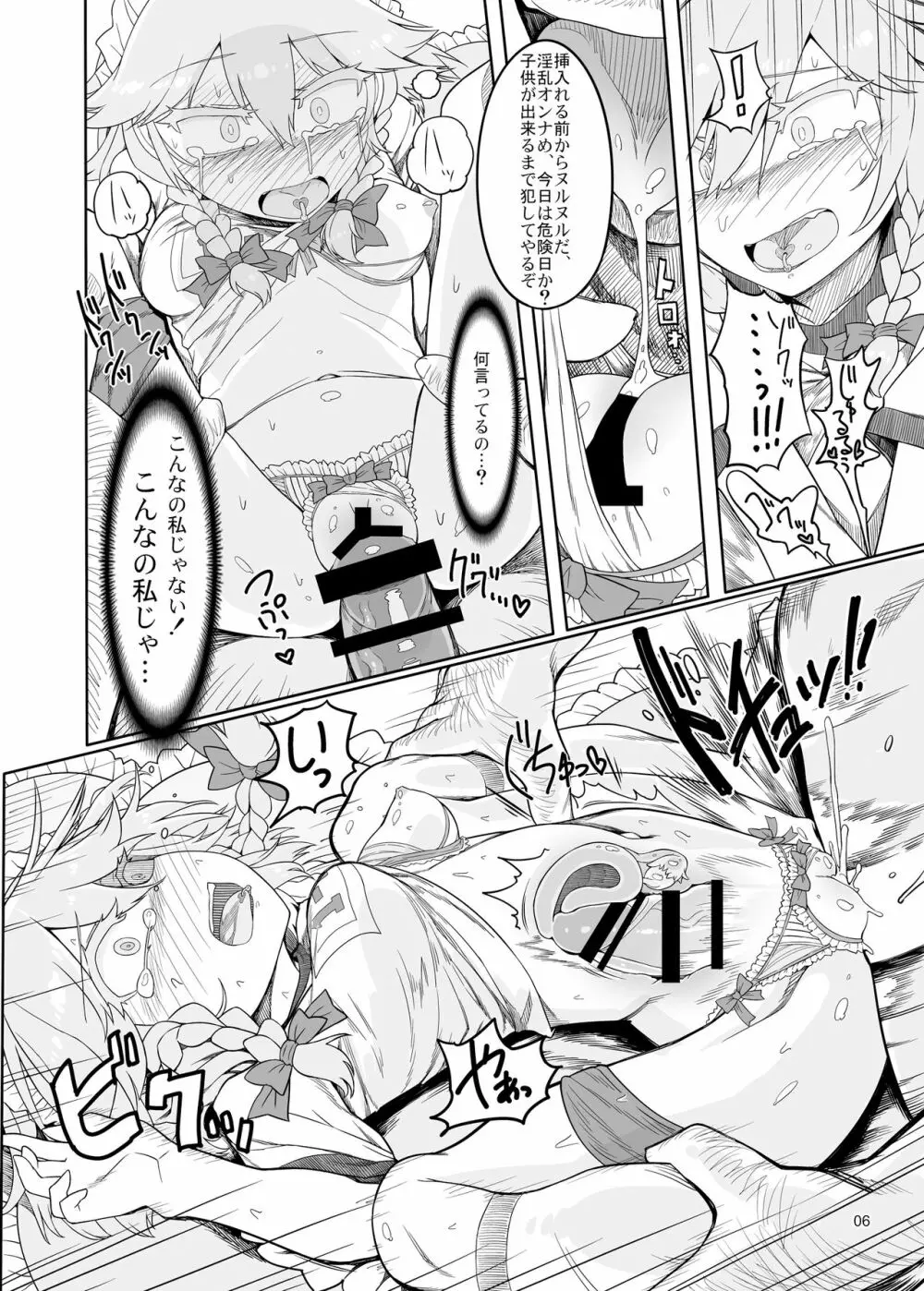 咲夜ドール2 - page5