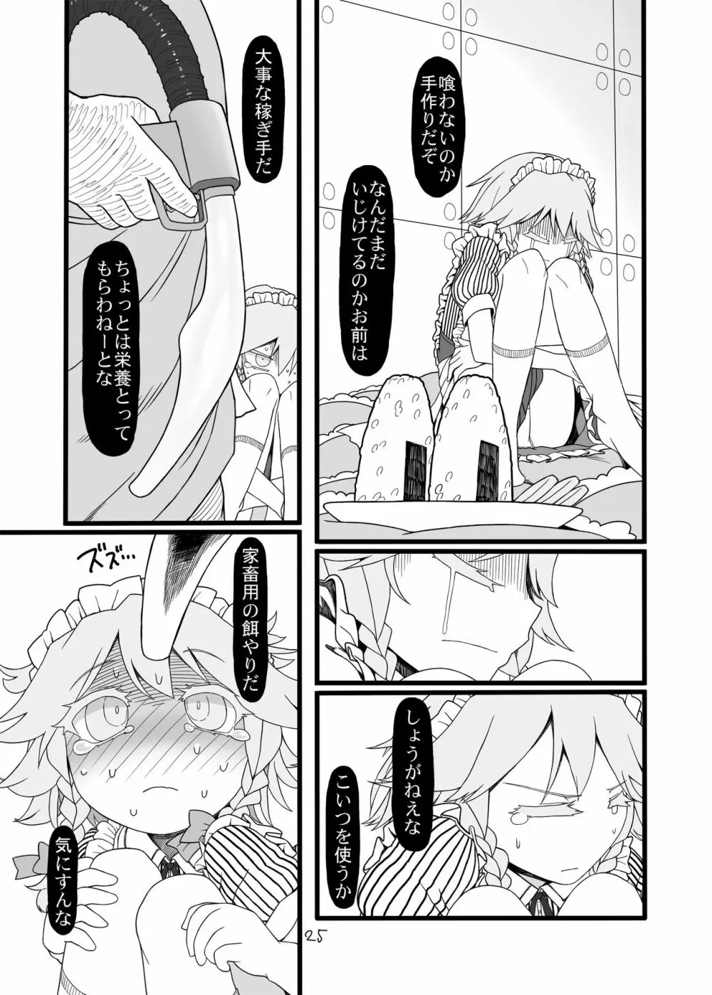咲夜ドール3 - page24