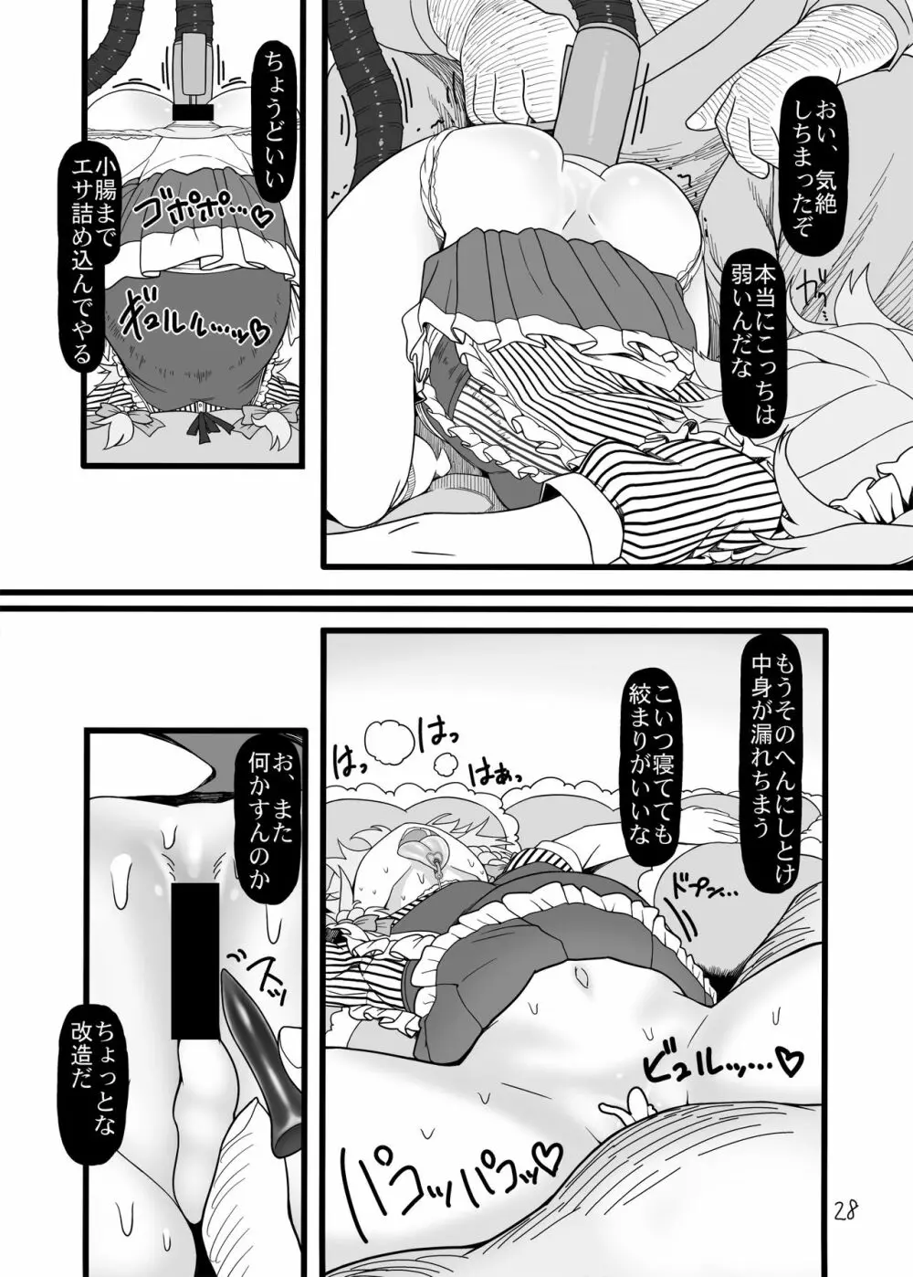 咲夜ドール3 - page27