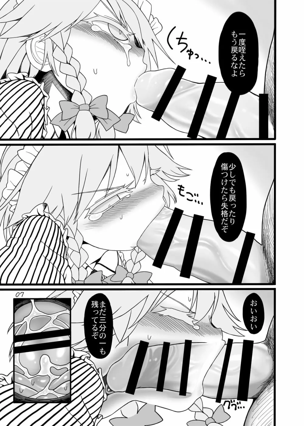 咲夜ドール3 - page6