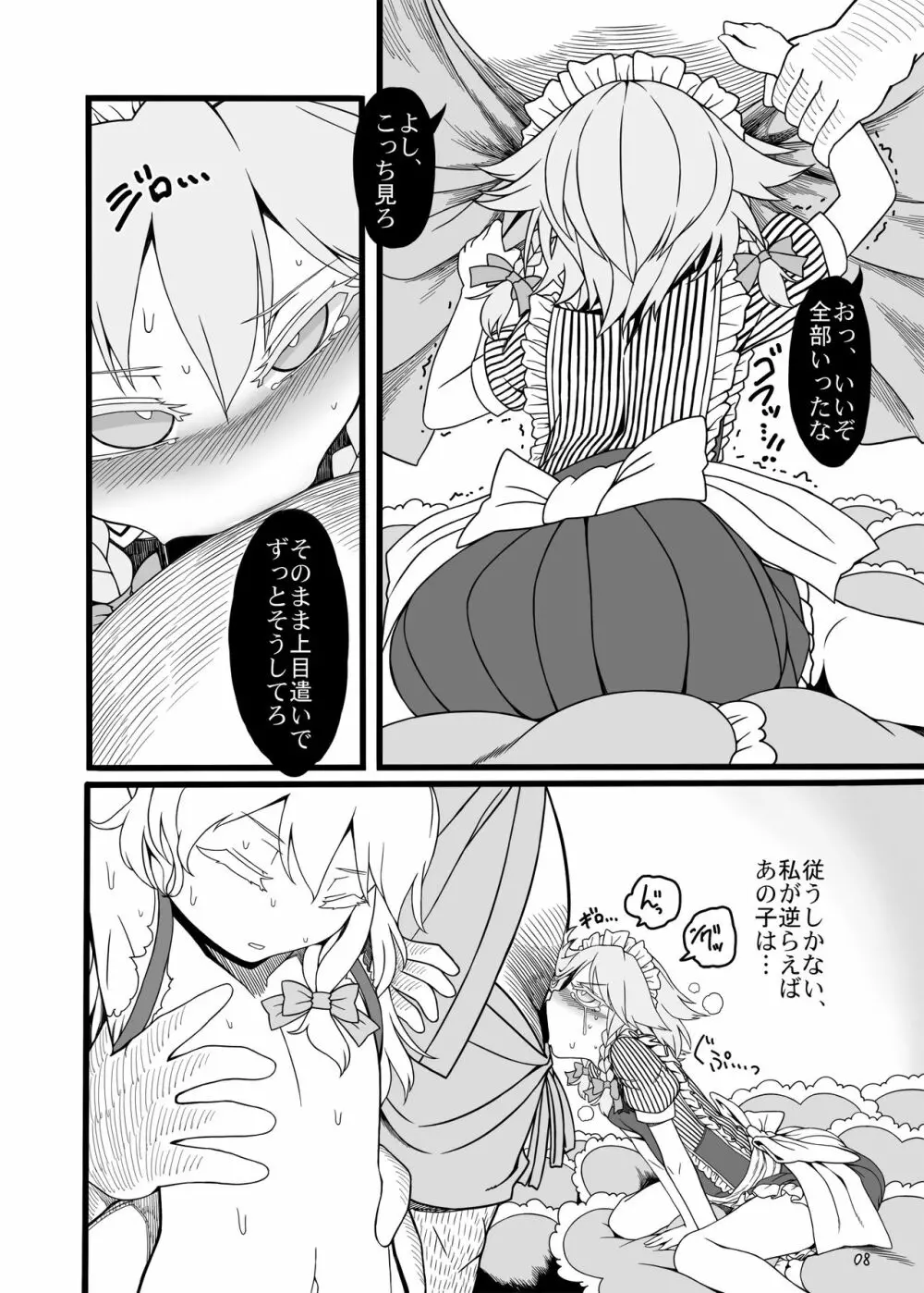 咲夜ドール3 - page7