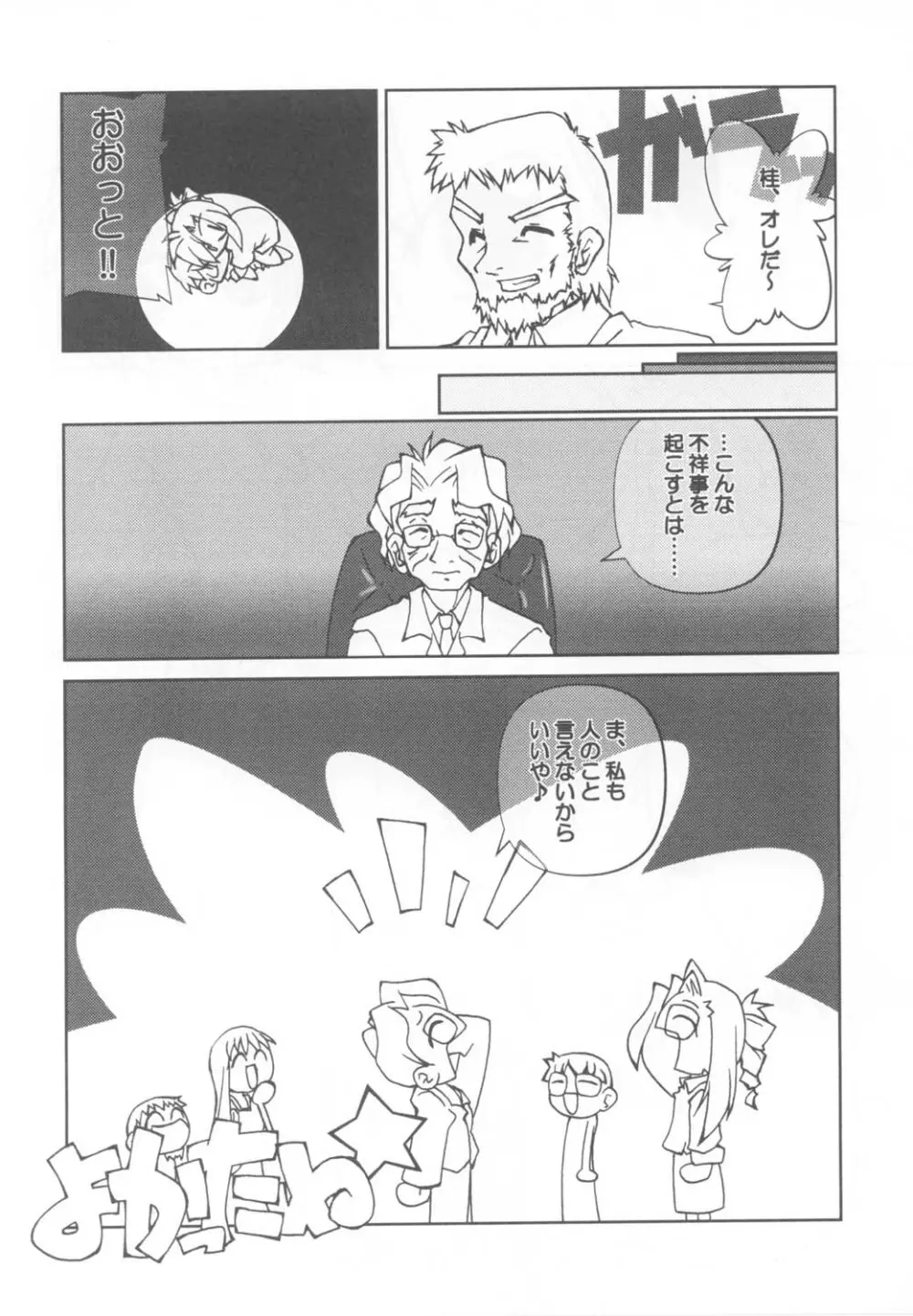 Poyopacho Apollo - page18