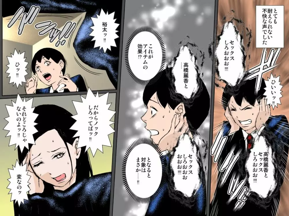 強気美人の母さんと中出しセックスだけじゃ満たされないッ!!! - page12