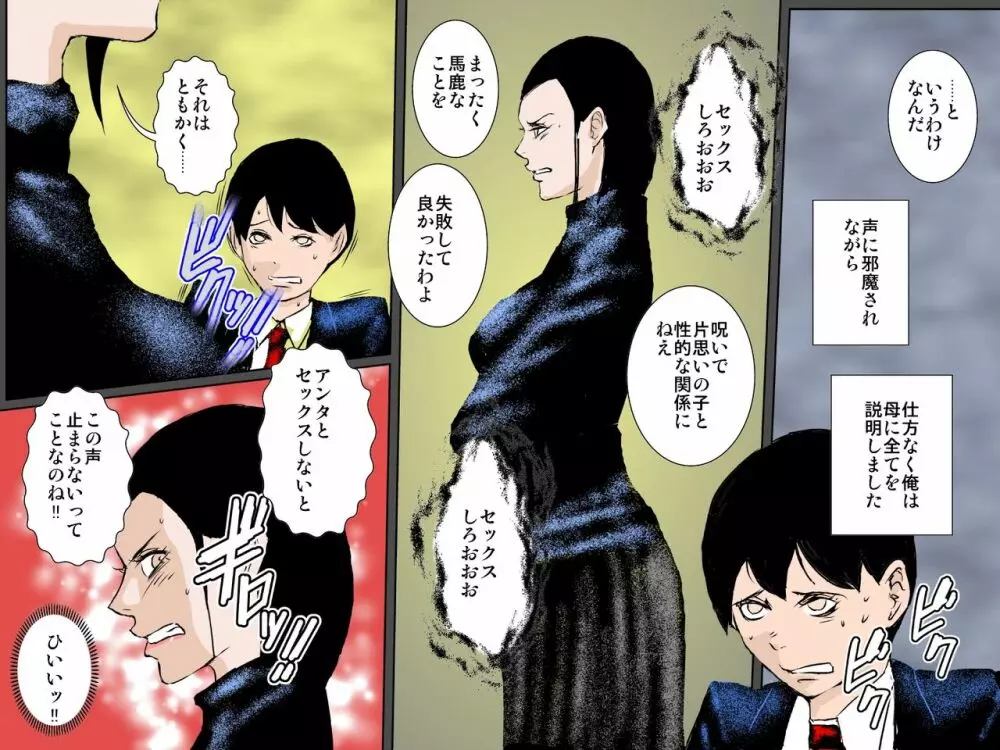 強気美人の母さんと中出しセックスだけじゃ満たされないッ!!! - page14