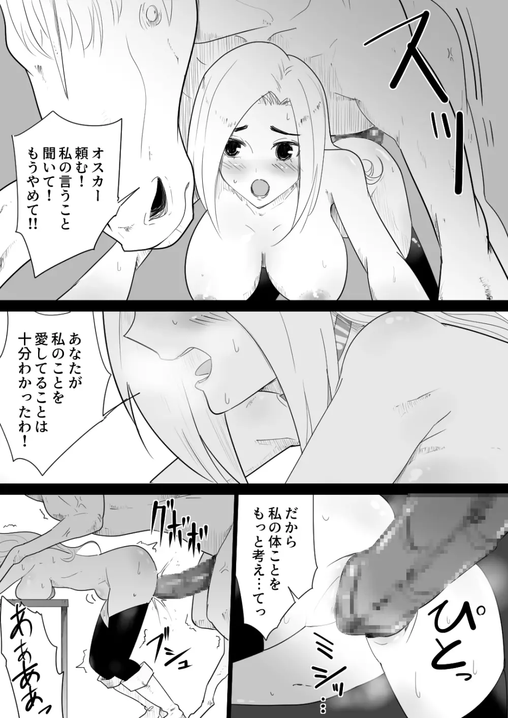 愛馬にハメられた女騎士 - page28