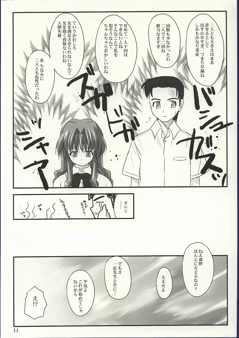 白露 - page10