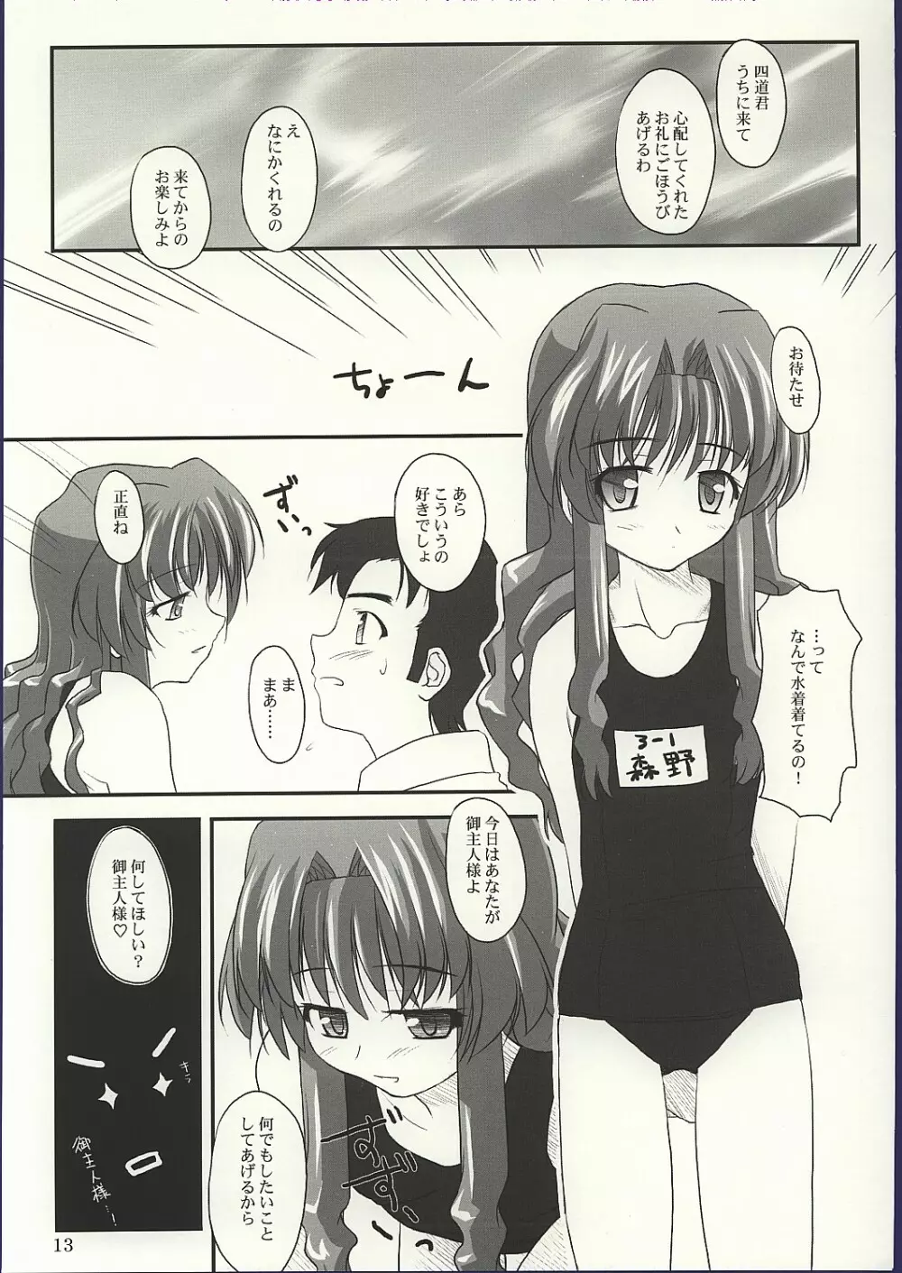 白露 - page12