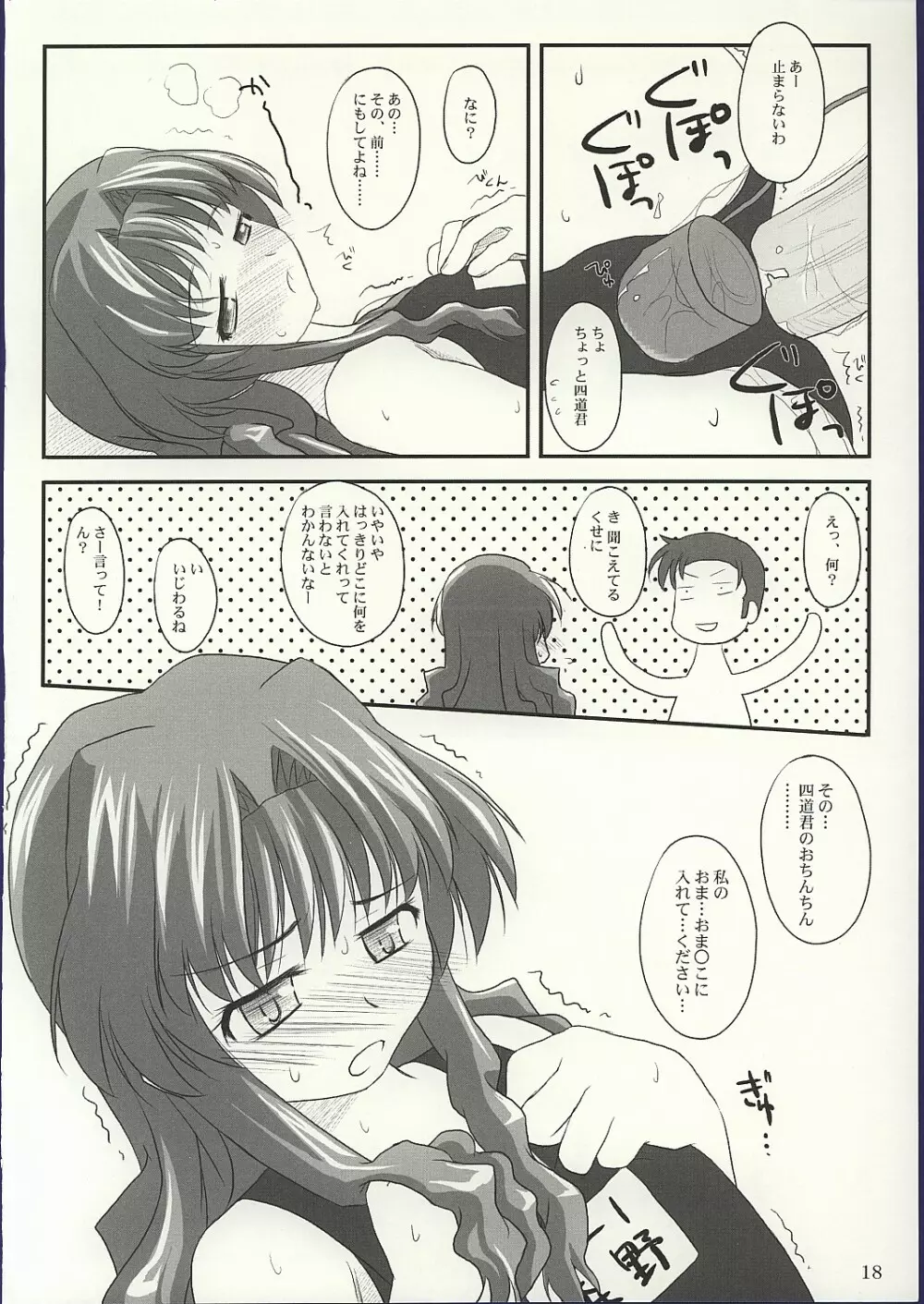 白露 - page17