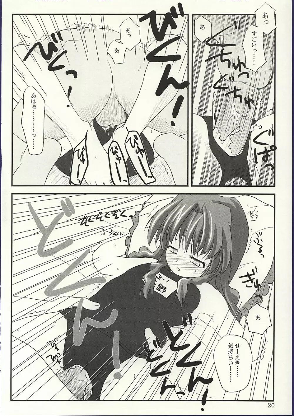 白露 - page19