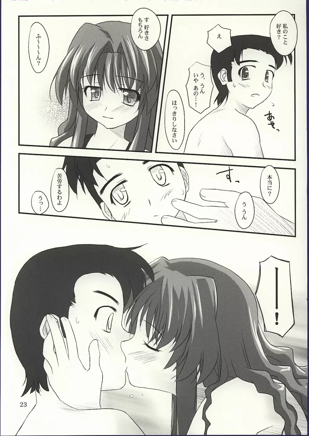 白露 - page22