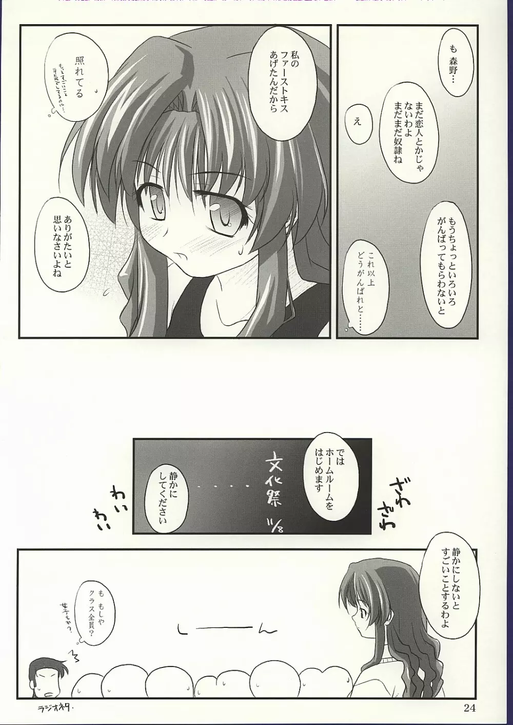 白露 - page23