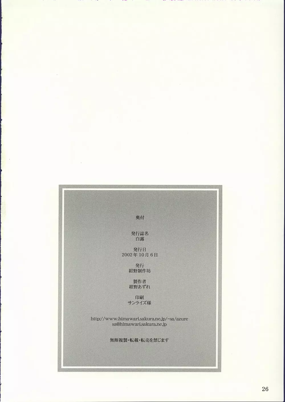 白露 - page25