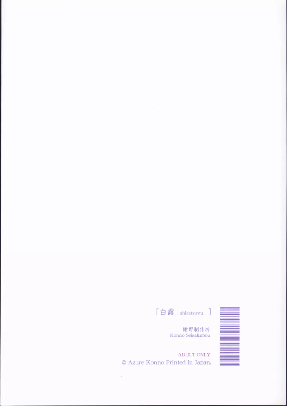 白露 - page26
