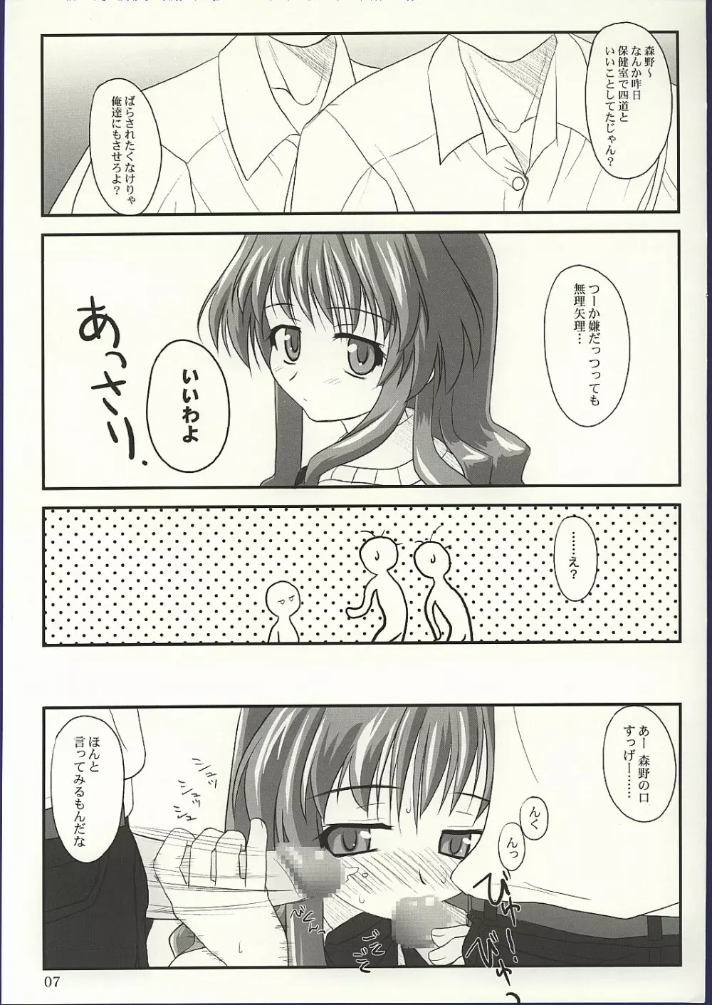 白露 - page6