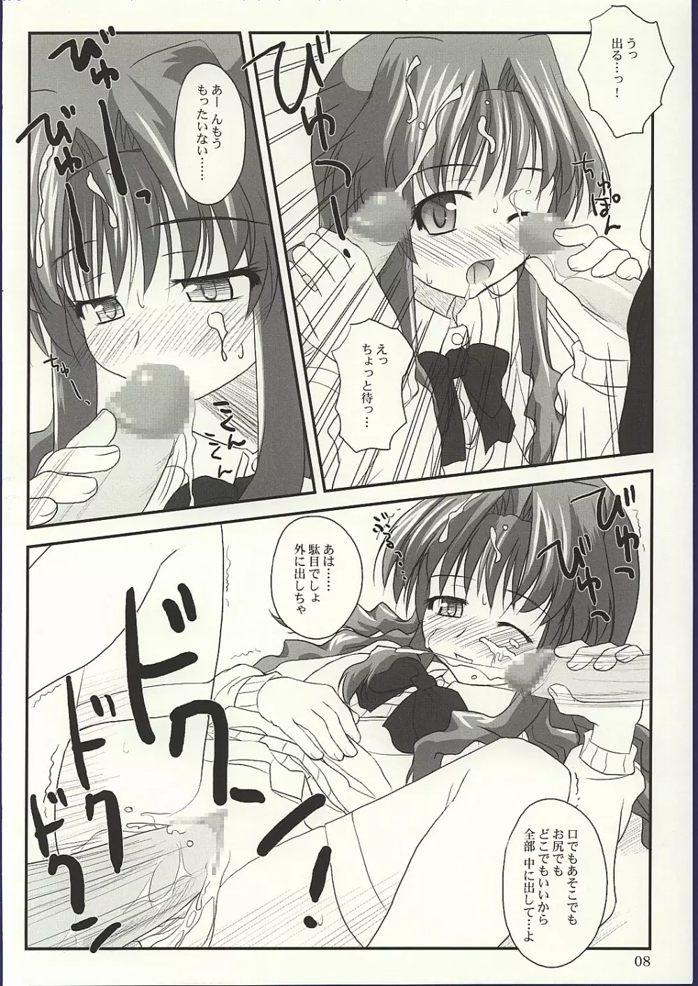 白露 - page7