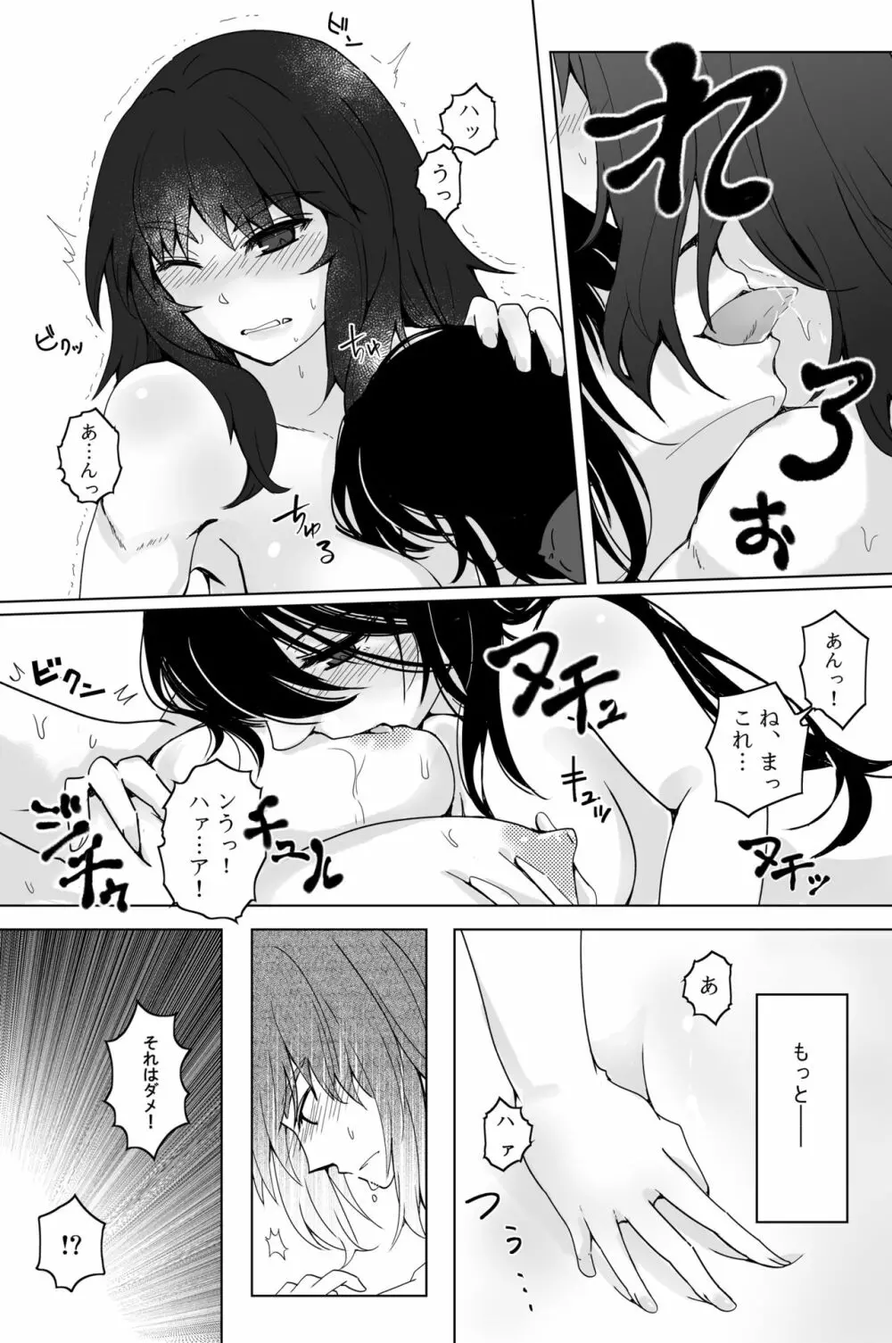 新婚ムラ銀で初夜の話 - page12