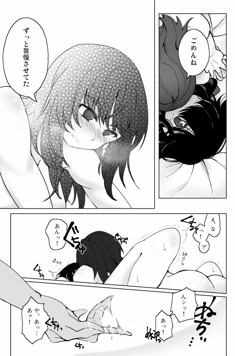 新婚ムラ銀で初夜の話 - page13