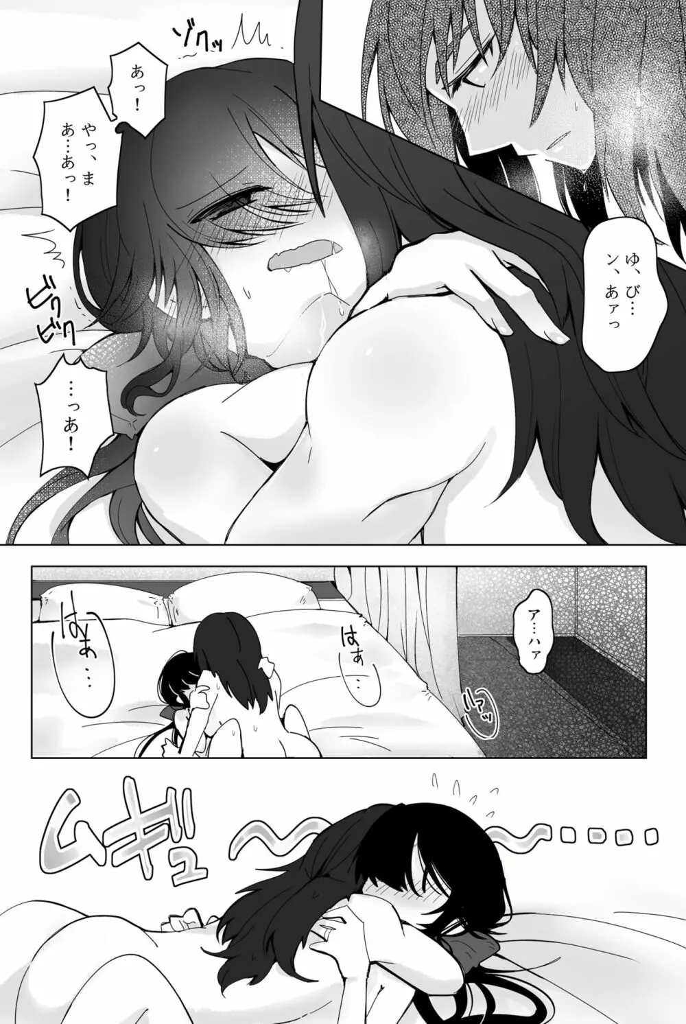 新婚ムラ銀で初夜の話 - page14
