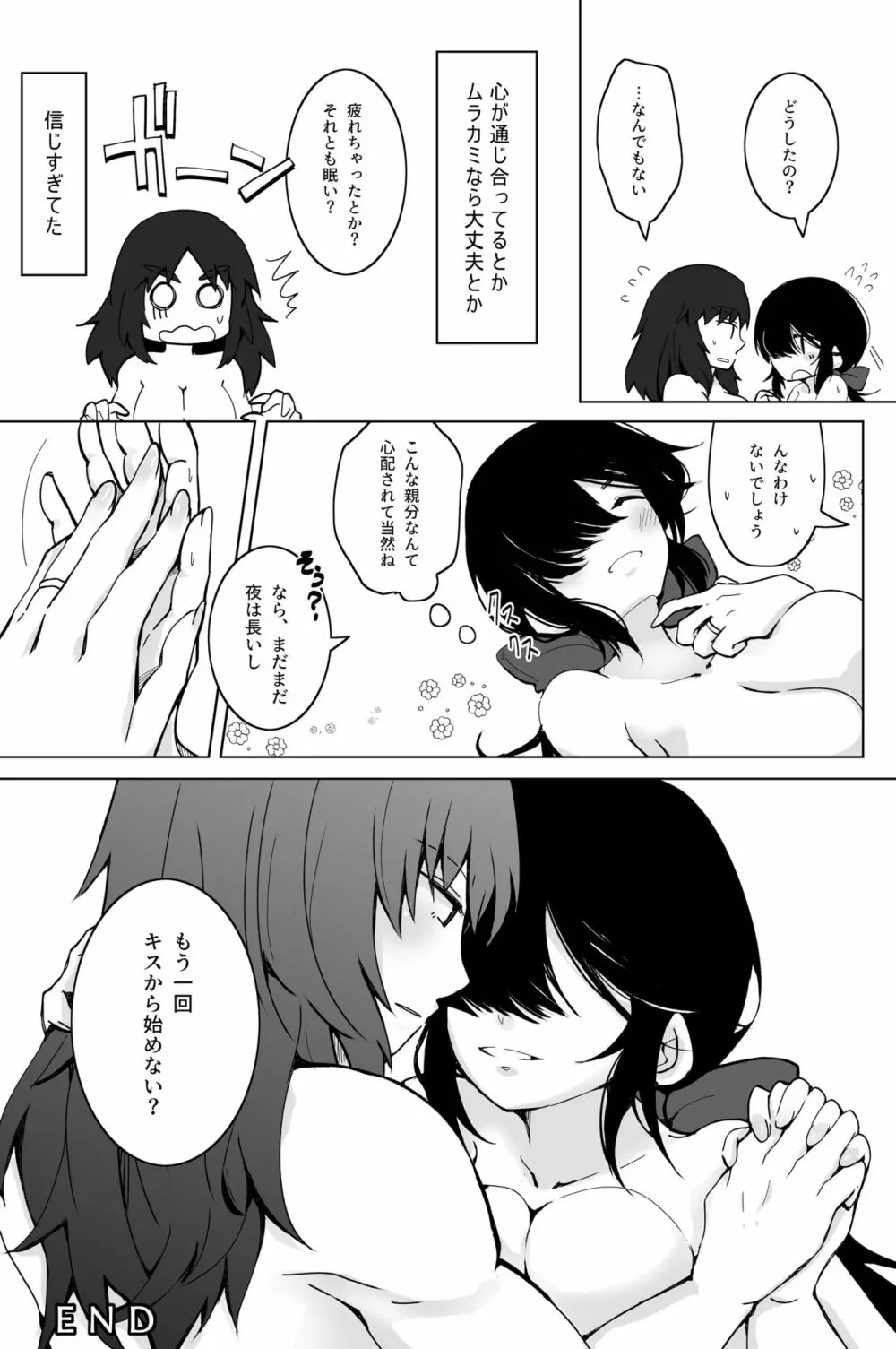 新婚ムラ銀で初夜の話 - page15