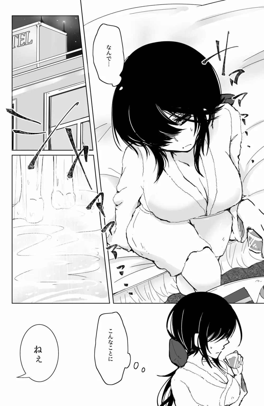 新婚ムラ銀で初夜の話 - page2