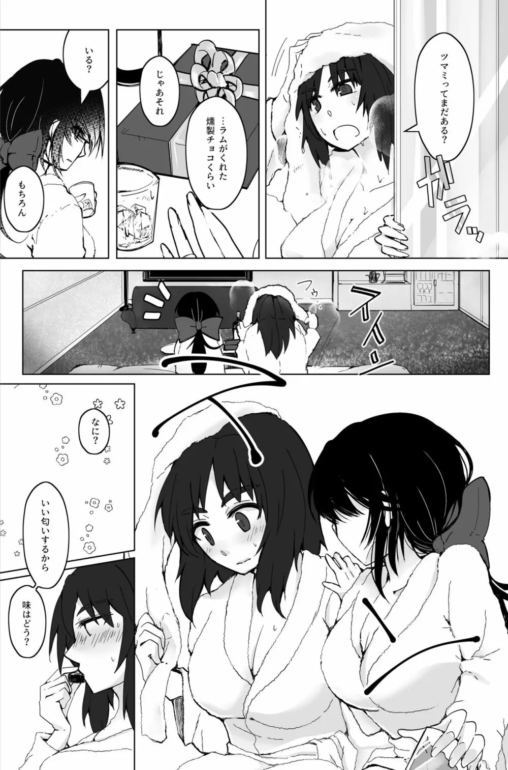 新婚ムラ銀で初夜の話 - page3