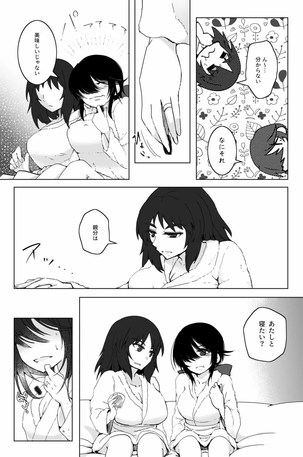 新婚ムラ銀で初夜の話 - page4
