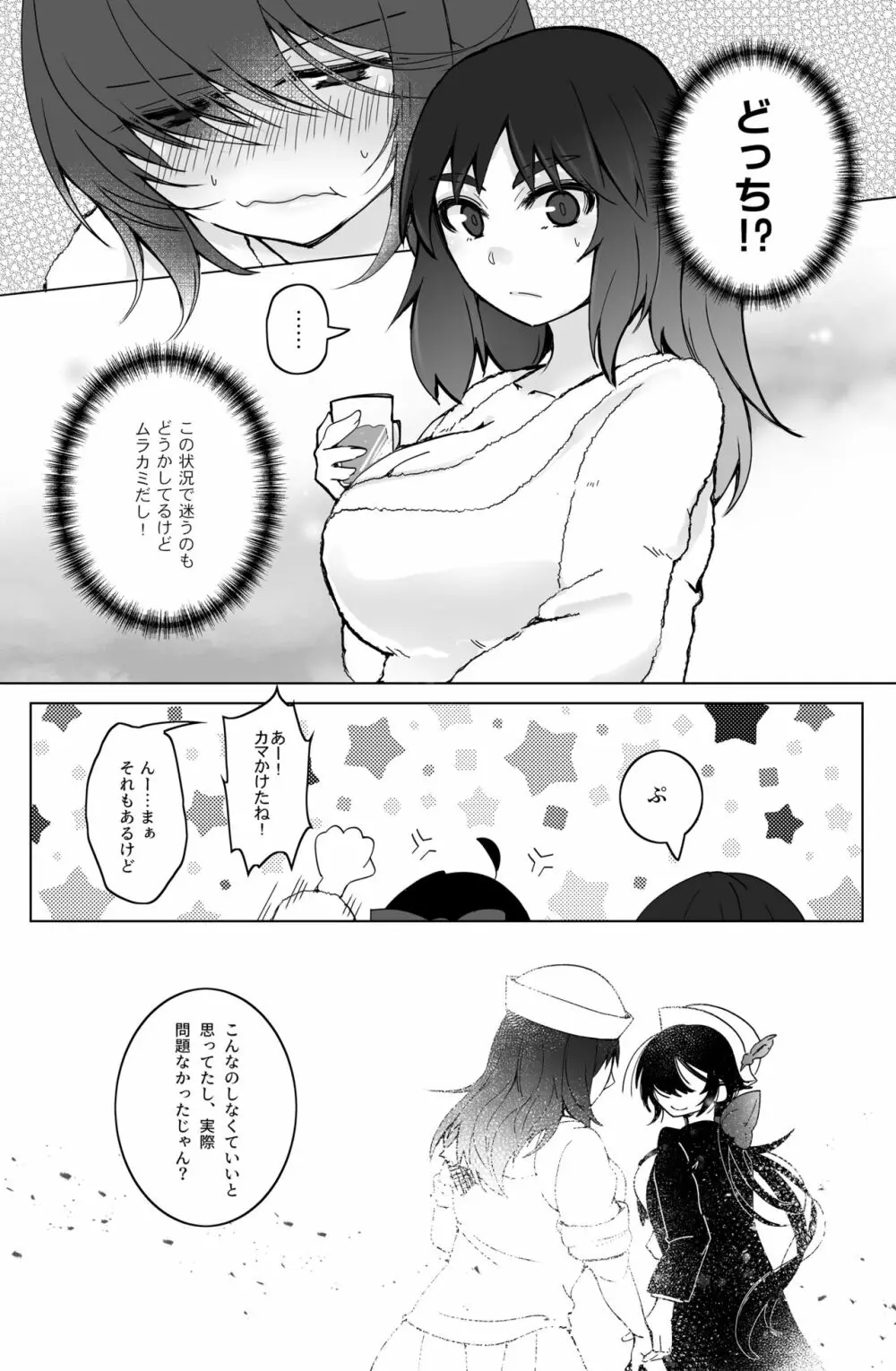 新婚ムラ銀で初夜の話 - page5