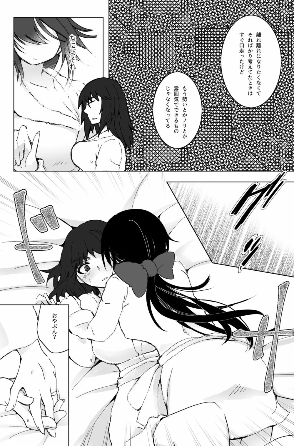 新婚ムラ銀で初夜の話 - page6