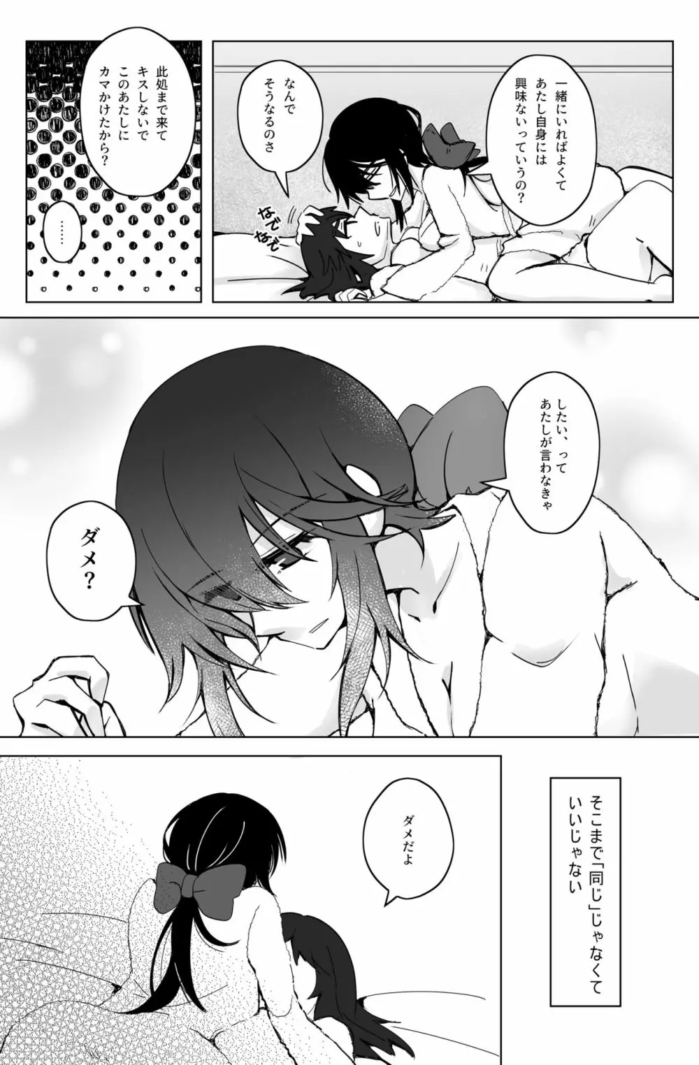 新婚ムラ銀で初夜の話 - page7