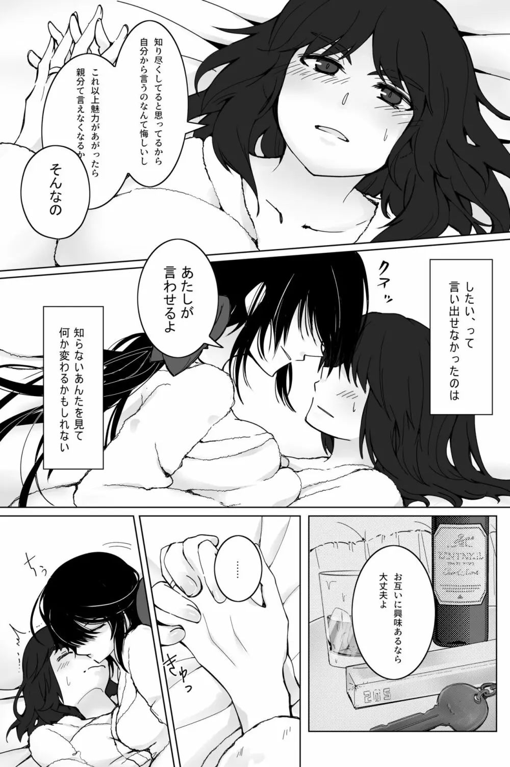新婚ムラ銀で初夜の話 - page8