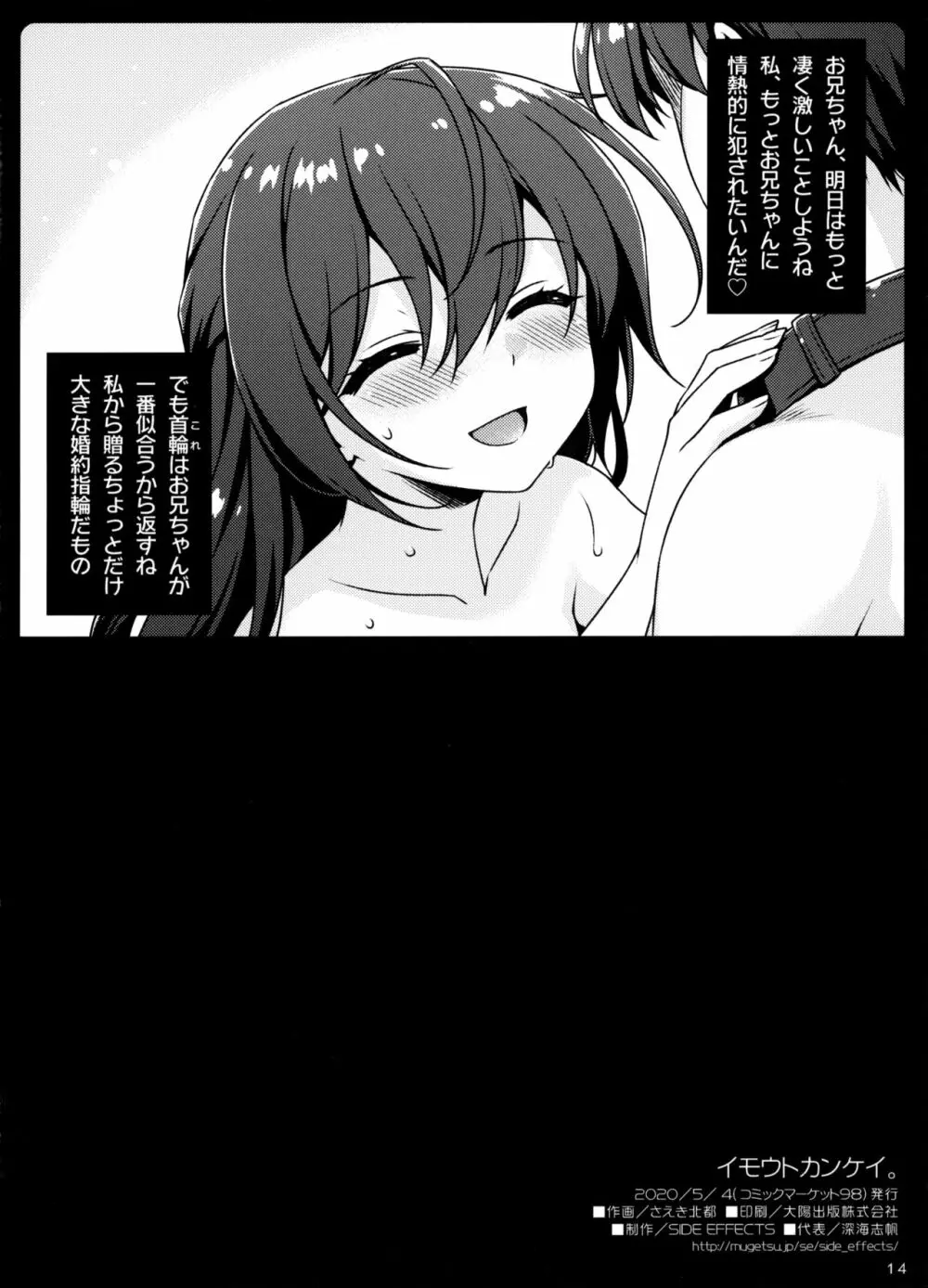 イモウトカンケイ。 - page13