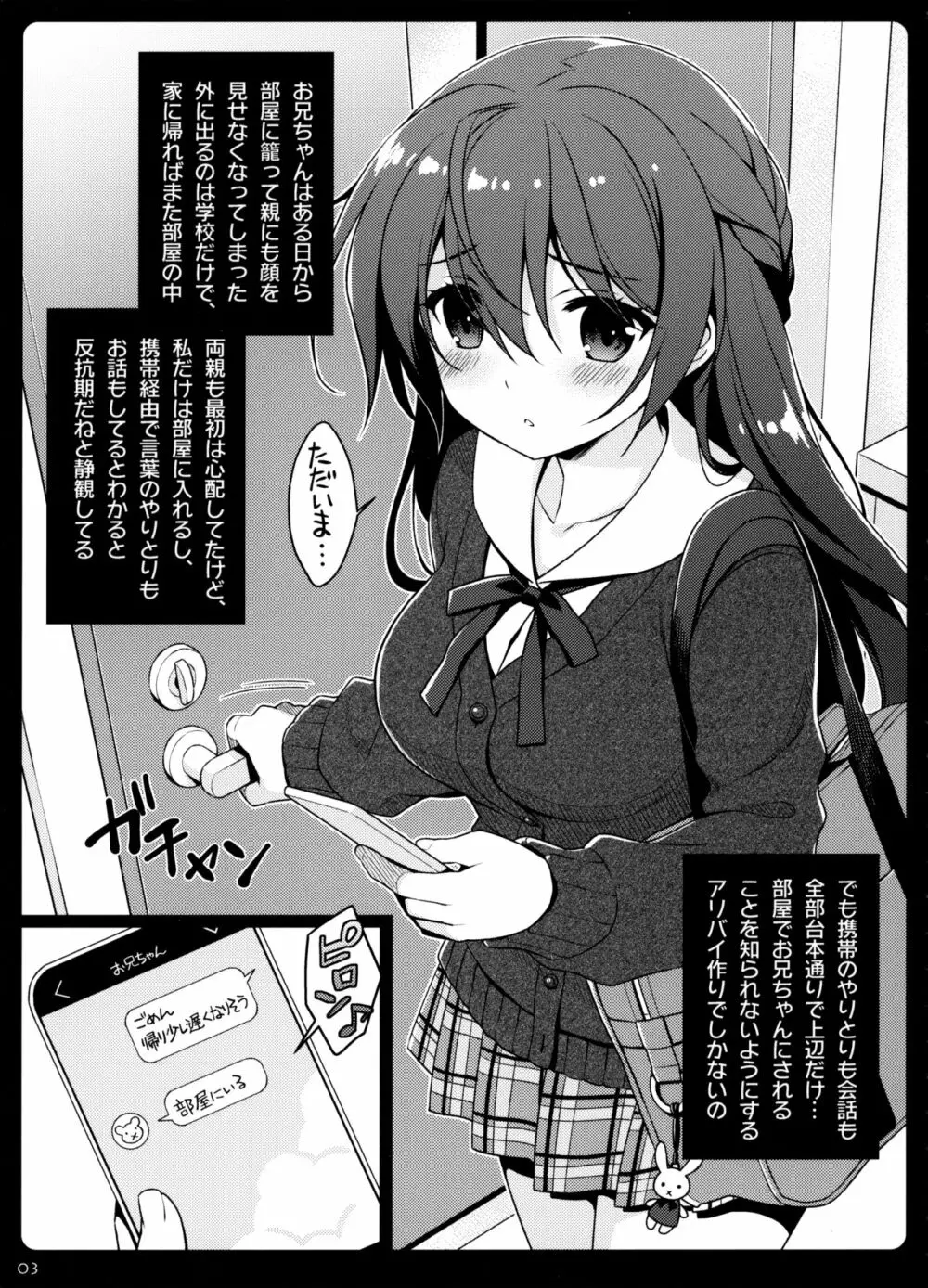 イモウトカンケイ。 - page2