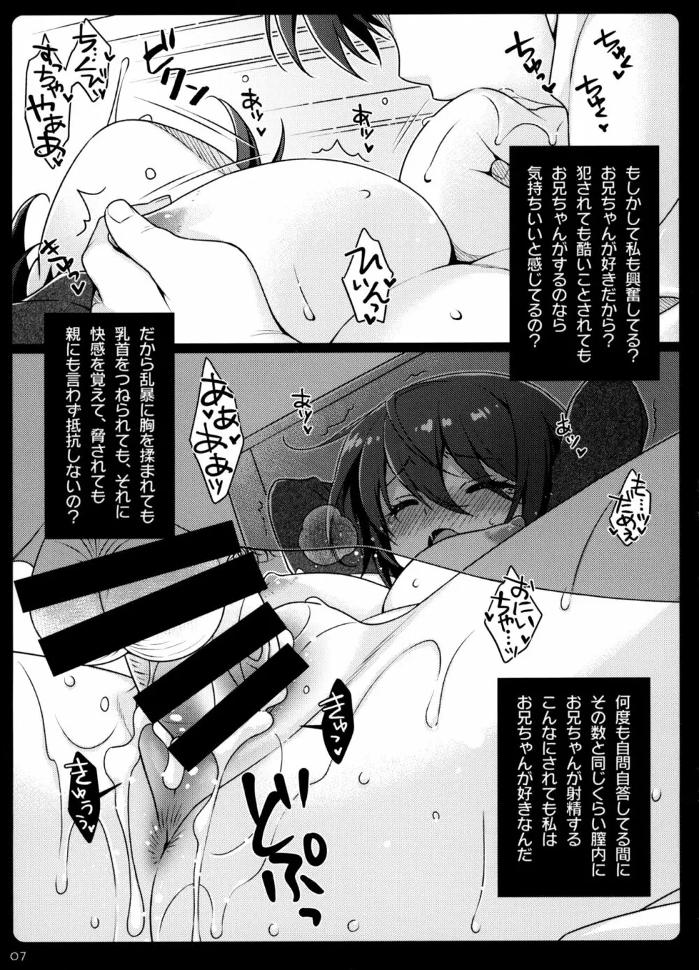 イモウトカンケイ。 - page6