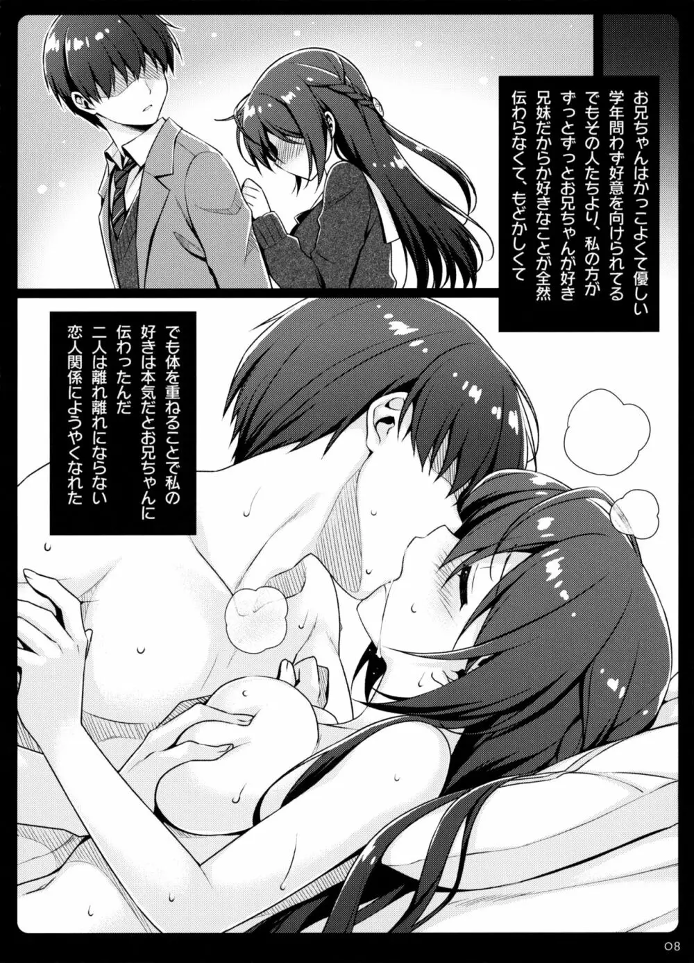 イモウトカンケイ。 - page7