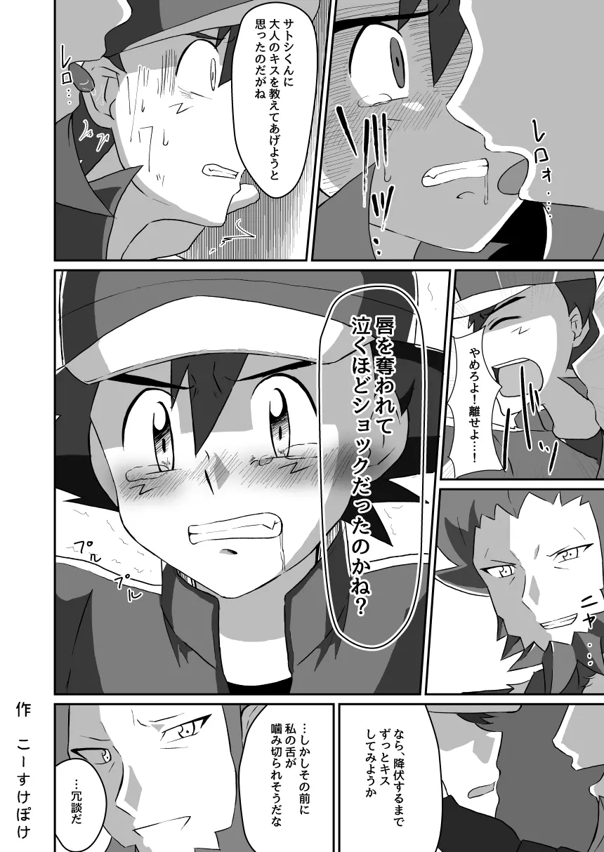 襲撃フレア団!囚われのサトシ!! - page10