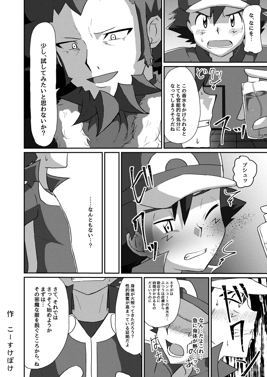 襲撃フレア団!囚われのサトシ!! - page12