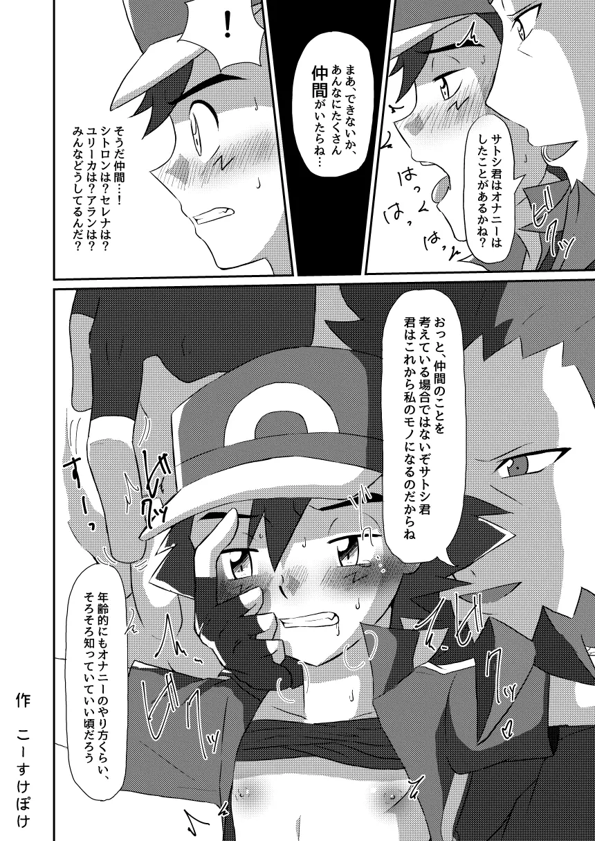 襲撃フレア団!囚われのサトシ!! - page14