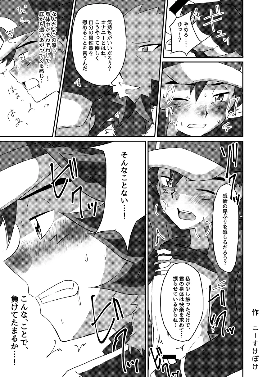襲撃フレア団!囚われのサトシ!! - page15