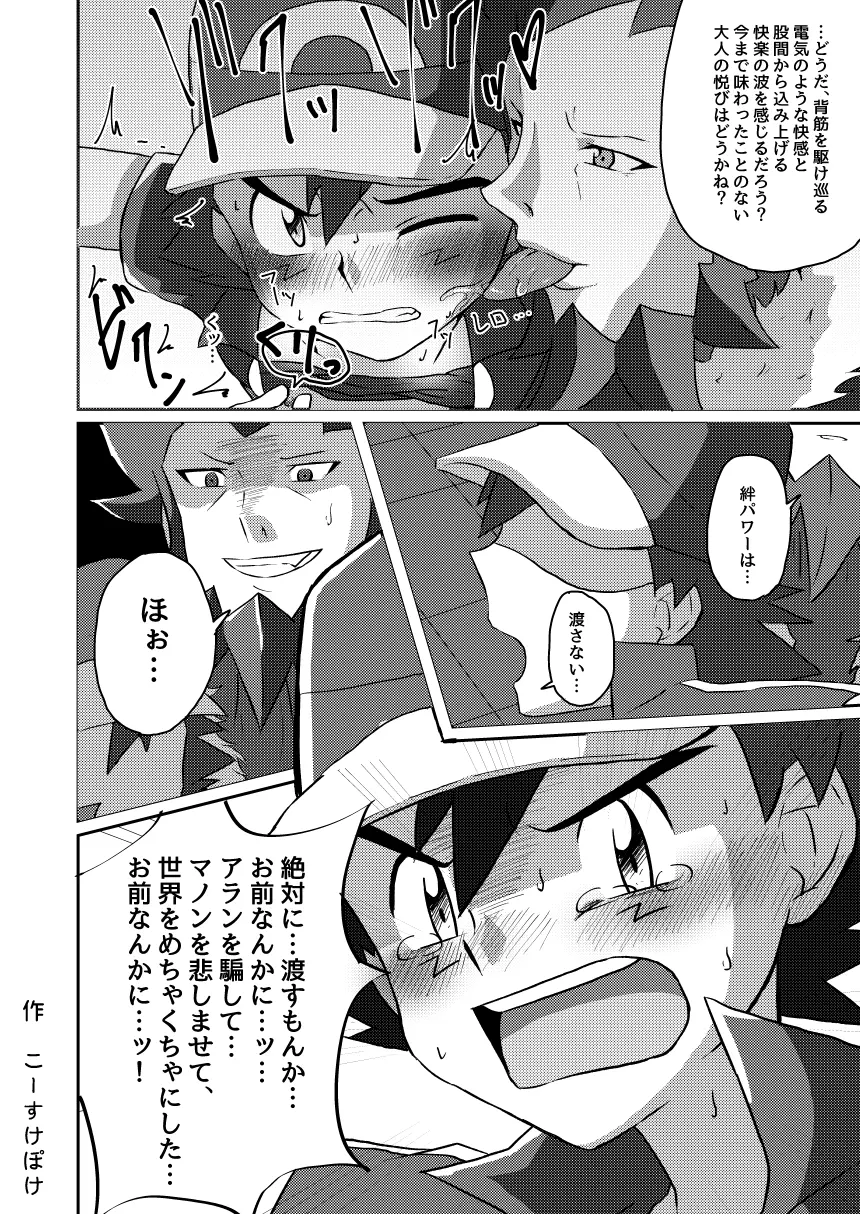 襲撃フレア団!囚われのサトシ!! - page16