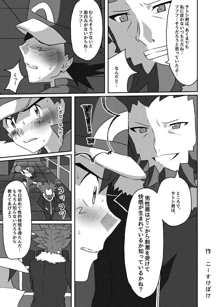 襲撃フレア団!囚われのサトシ!! - page17