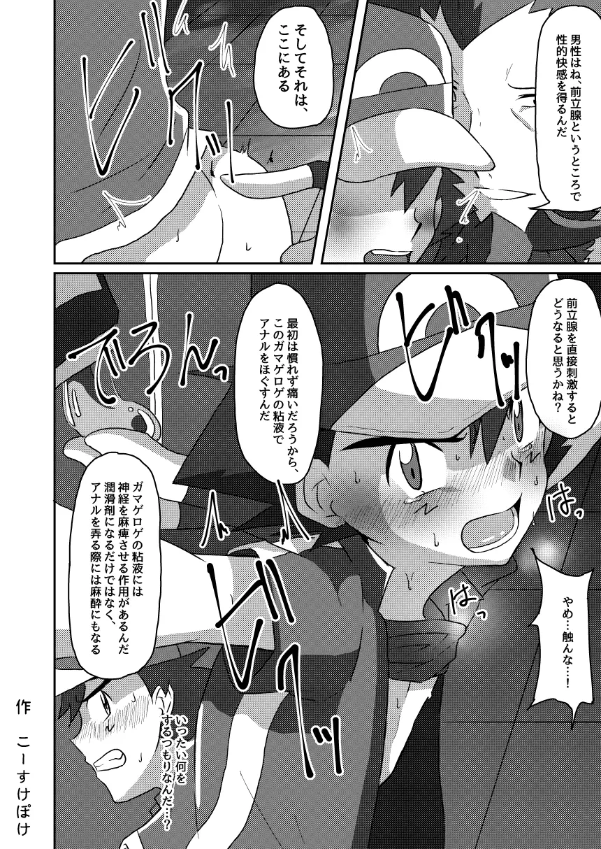 襲撃フレア団!囚われのサトシ!! - page18