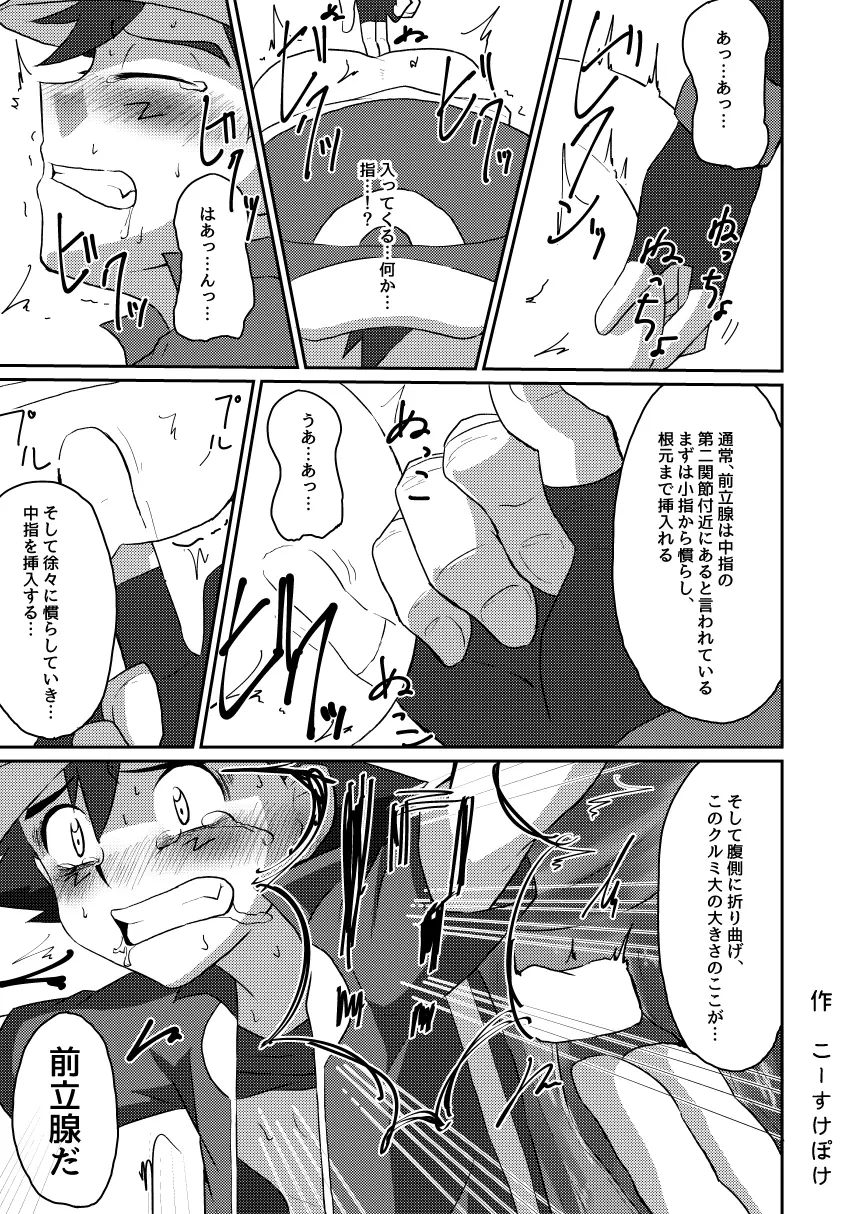 襲撃フレア団!囚われのサトシ!! - page19