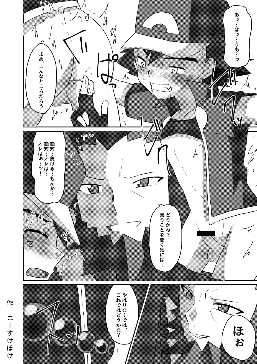 襲撃フレア団!囚われのサトシ!! - page20